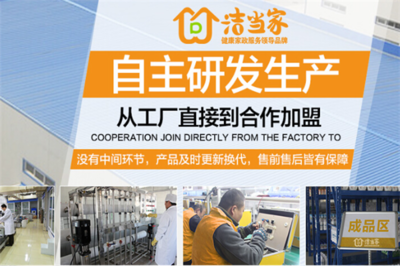 潔當家加盟可靠嗎？深入解析家政服務行業的機遇與挑戰